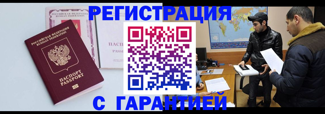 временная регистрация поиск в Пензе
