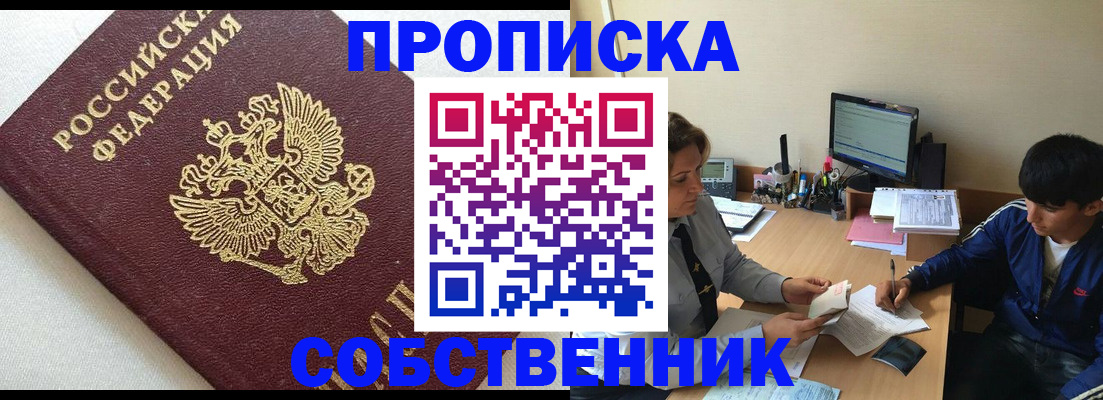 прописка штамп в Пензе