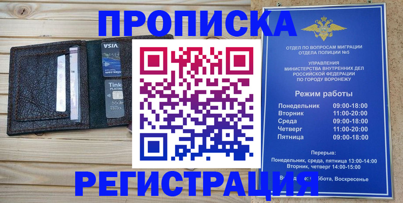 прописка ребенка в Пензе