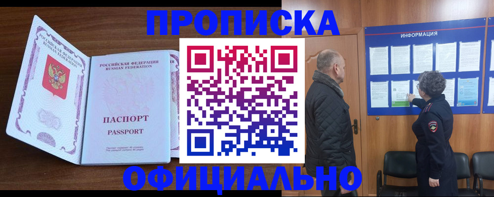 прописка поиск в Пензе