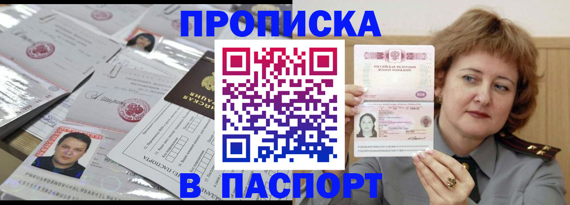 где прописаться в Пензе