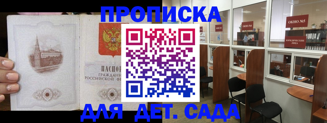 прописка поиск в Пензе