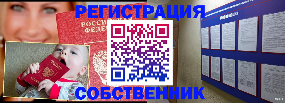 временная регистрация для школы в Пензе