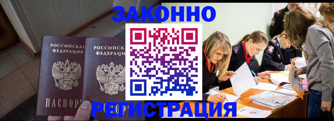 прописка в Пензе